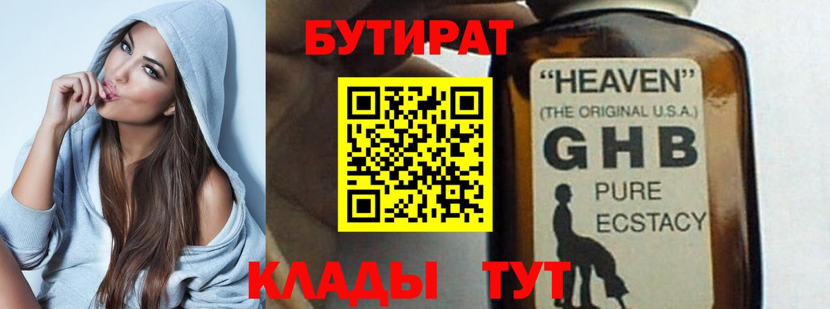 БУТИРАТ Butirat Кудрово