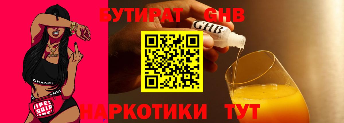 Бутират буратино  Вход с VPN  Кудрово 