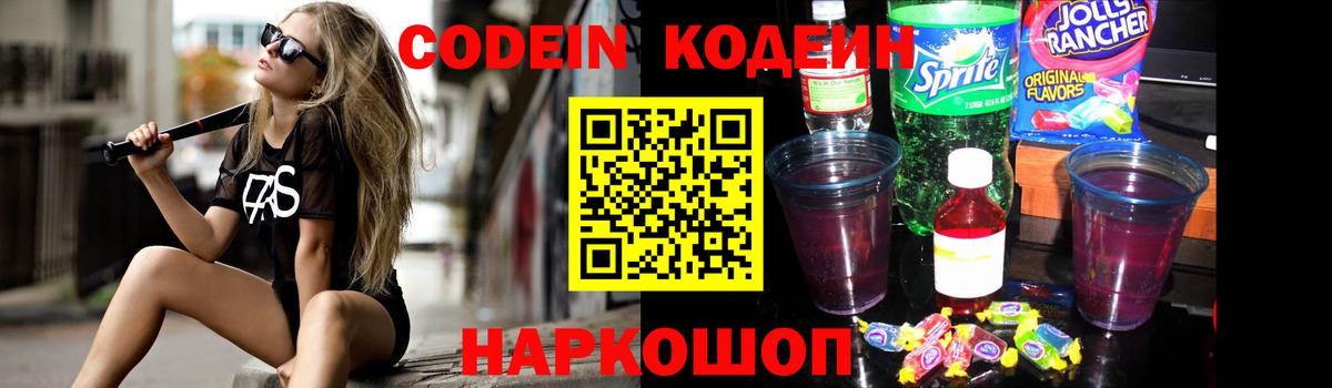 Кодеиновый сироп Lean Purple Drank Кудрово